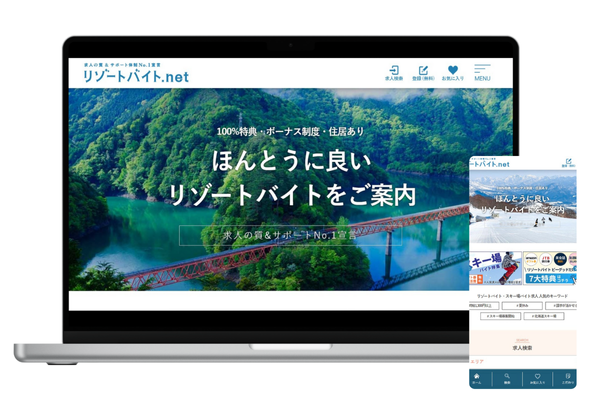 リゾートバイト.net